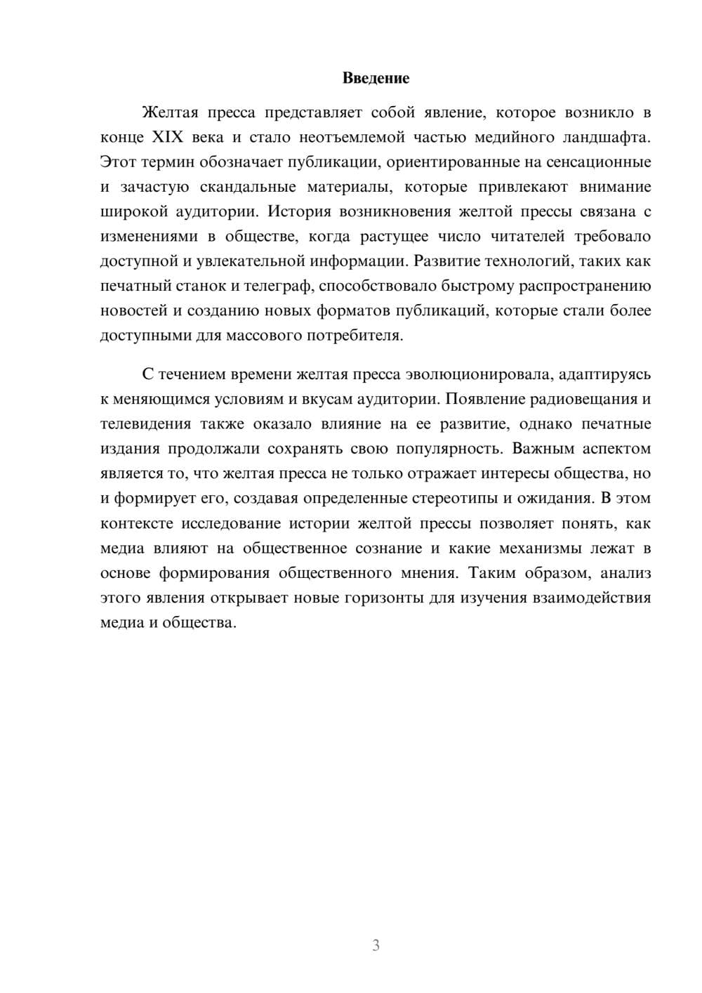 Предпросмотр реферата 3