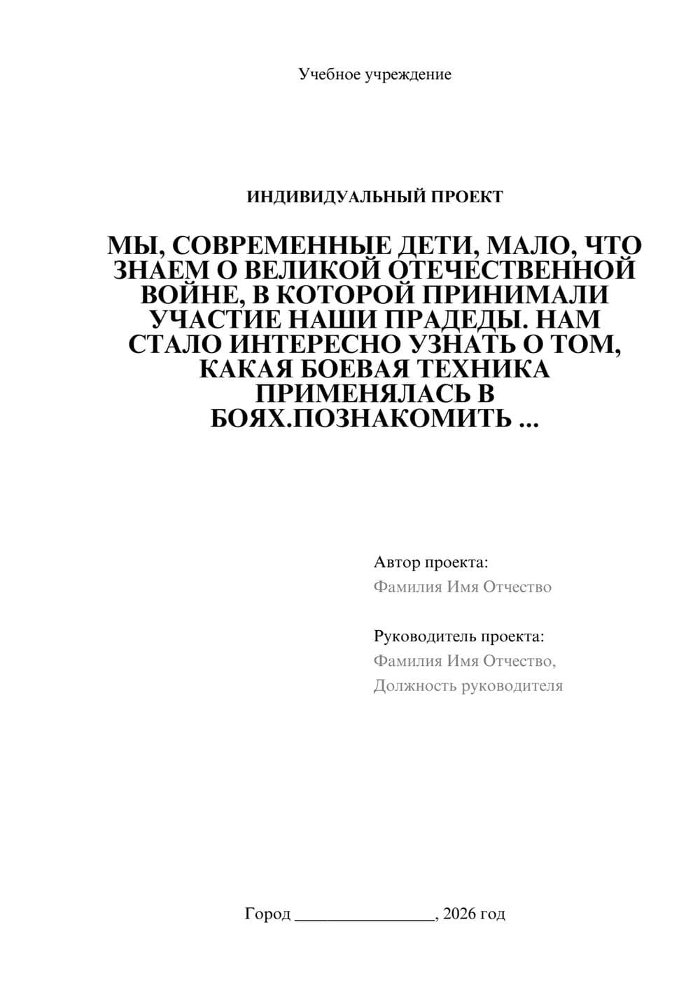 Предпросмотр проекта 1