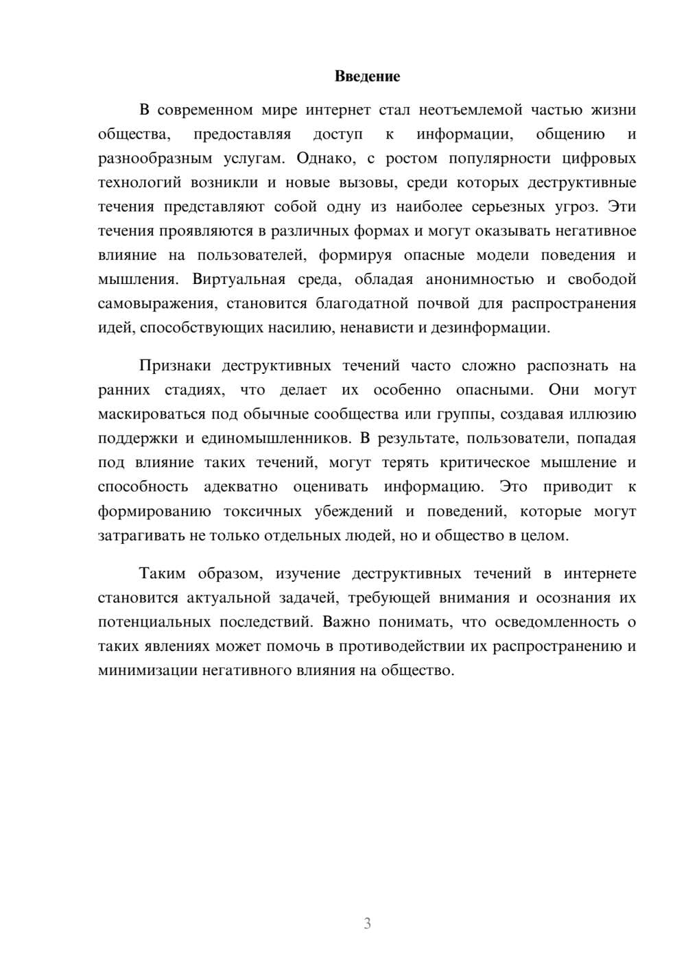 Предпросмотр реферата 3