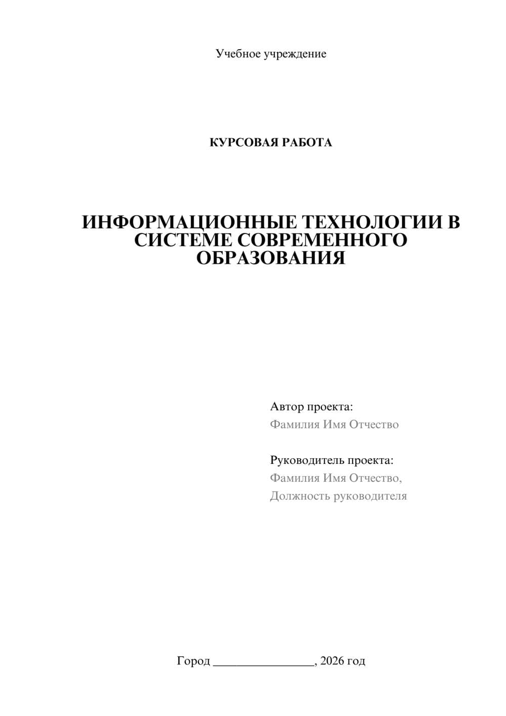 Предпросмотр курсовой работы 1