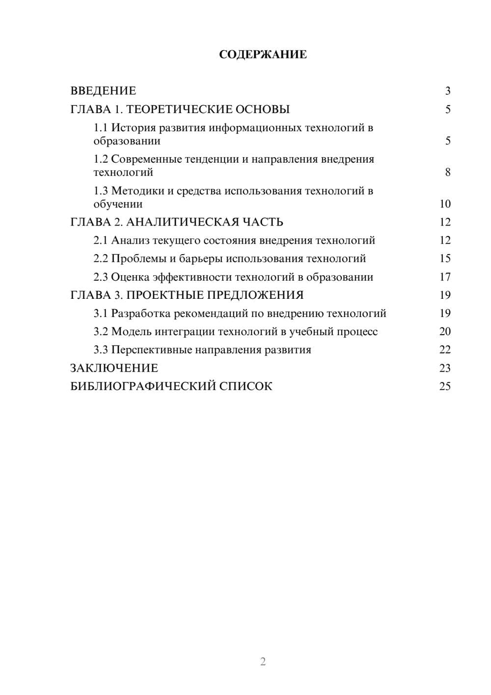 Предпросмотр курсовой работы 2