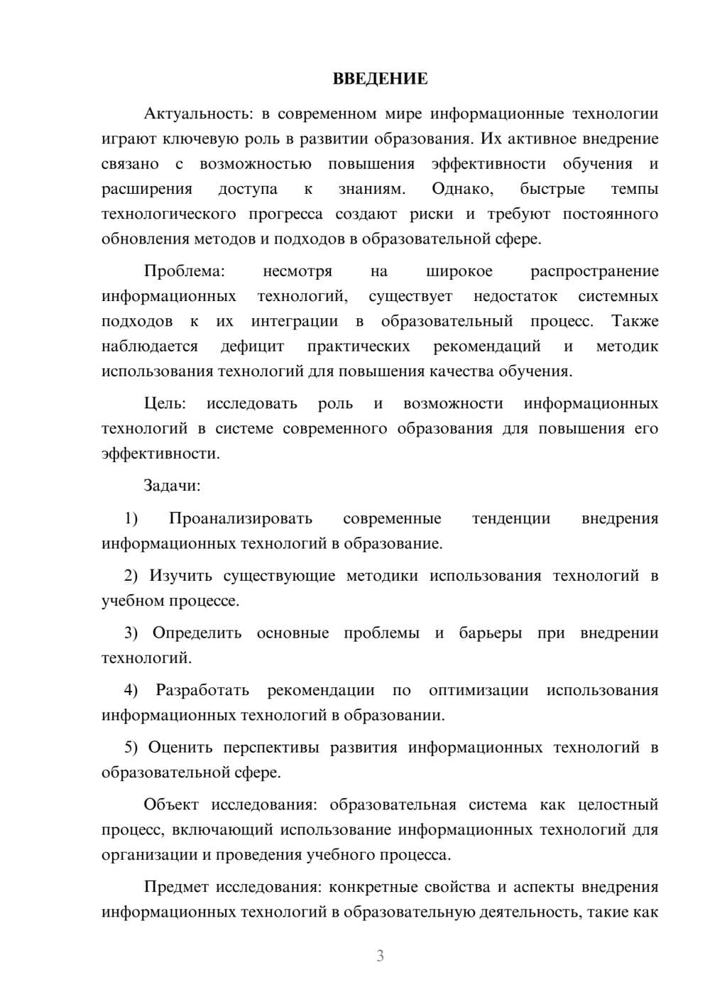 Предпросмотр курсовой работы 3