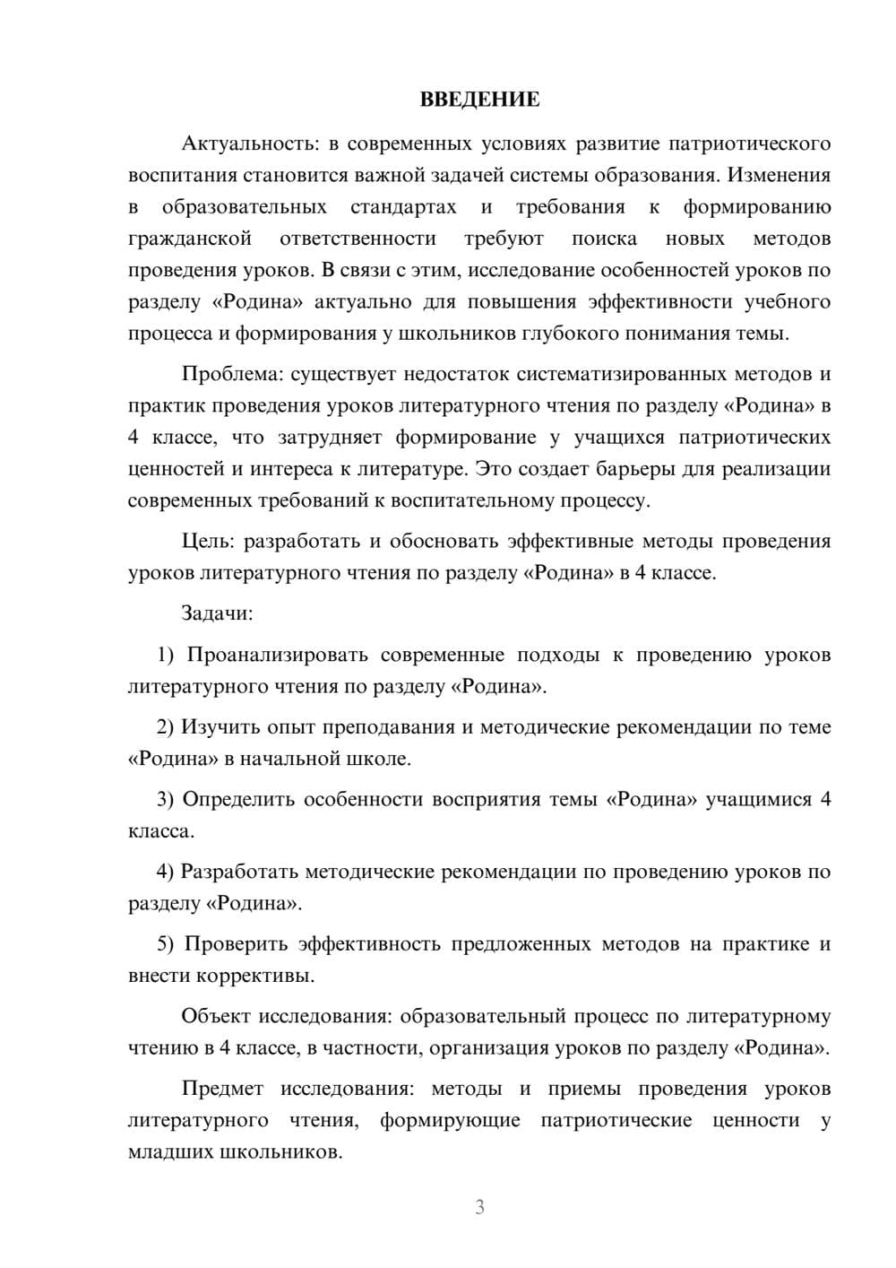 Предпросмотр курсовой работы 3