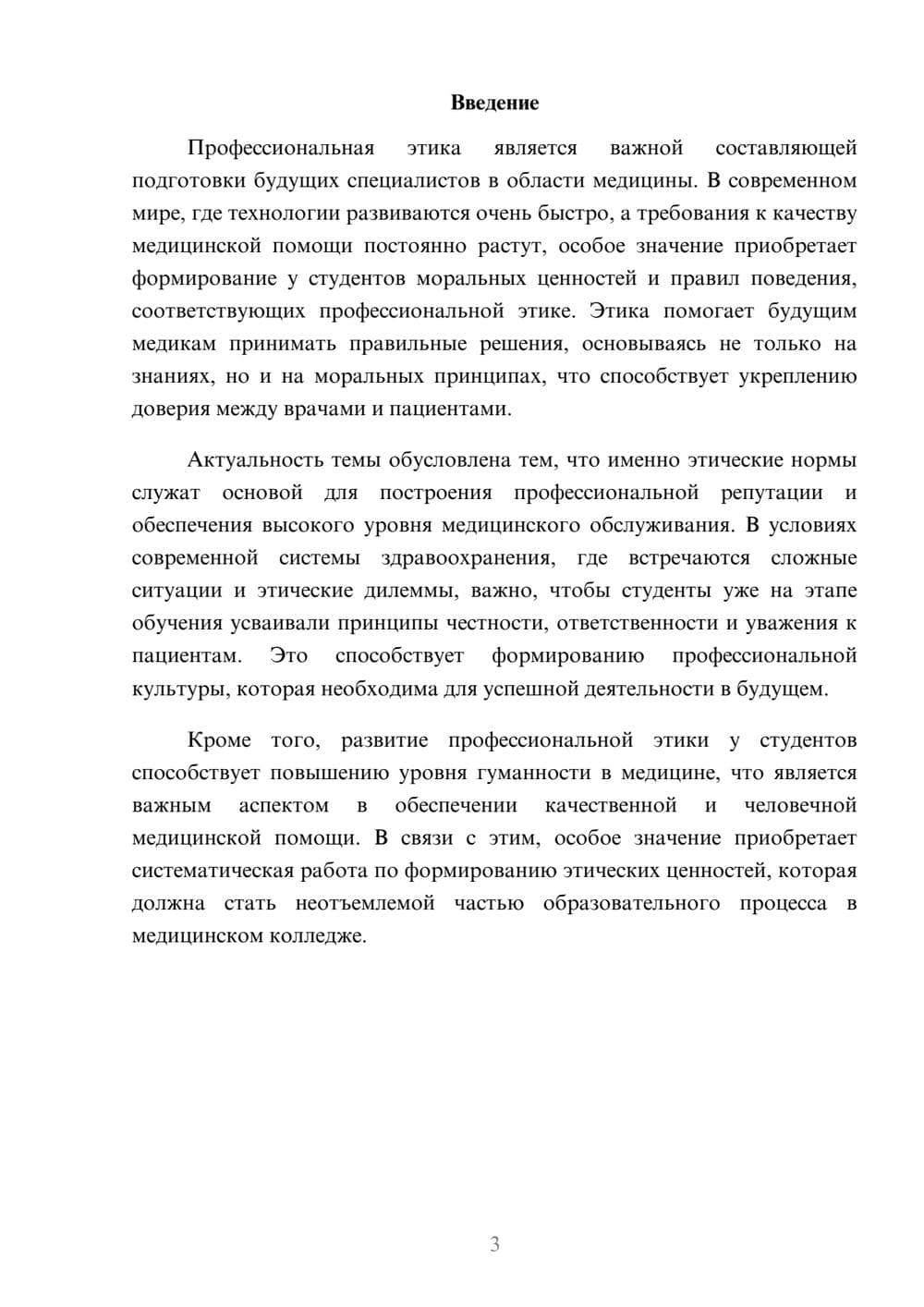 Предпросмотр доклада 3