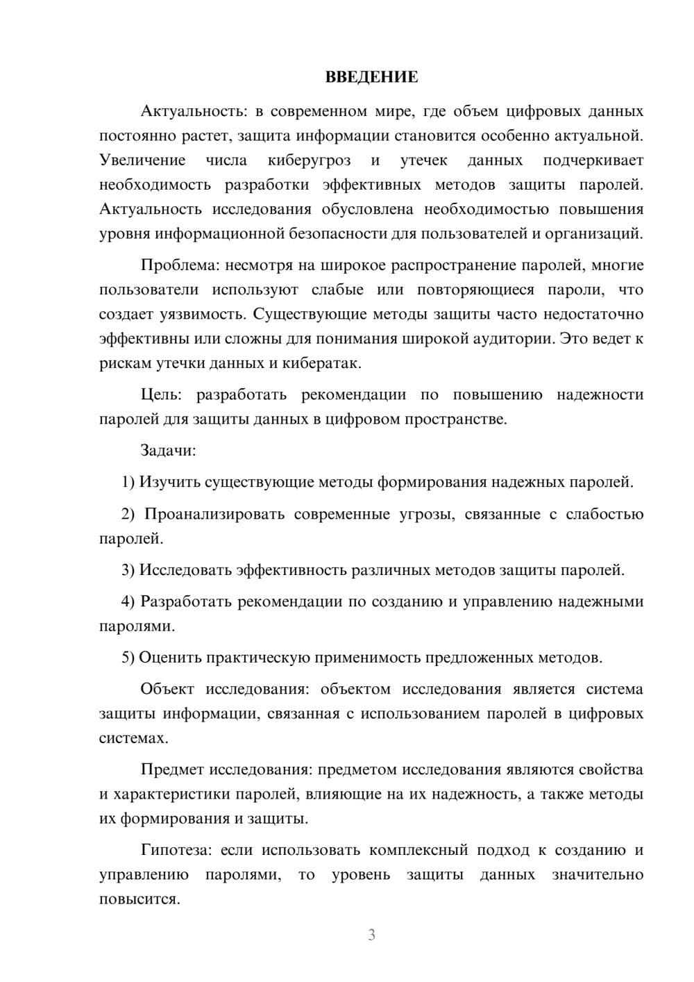 Предпросмотр курсовой работы 3