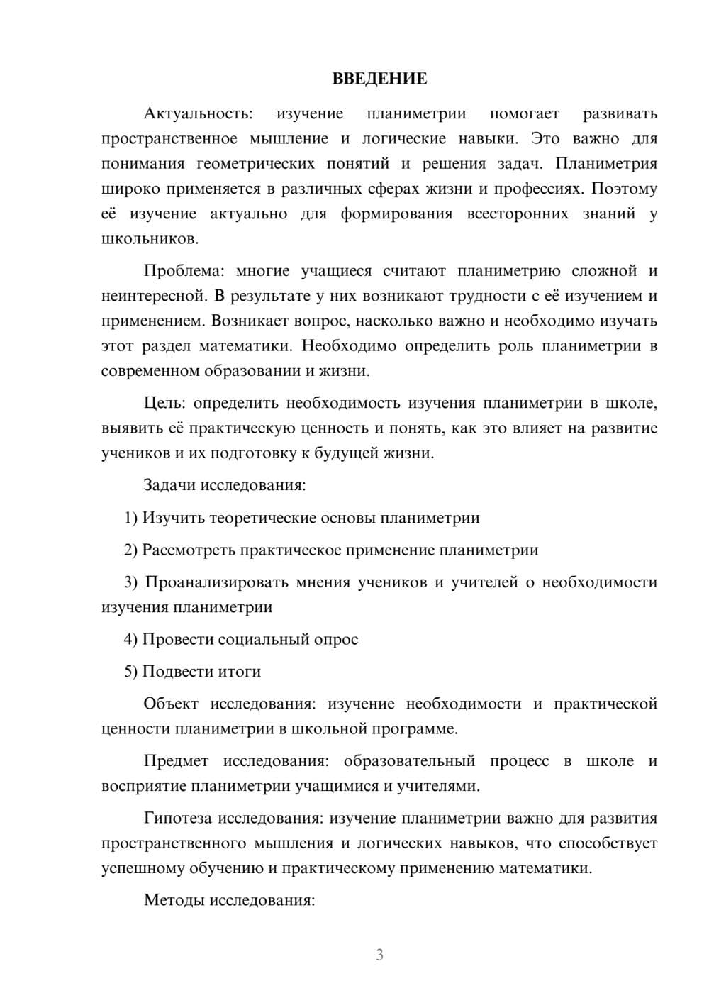 Предпросмотр проекта 3