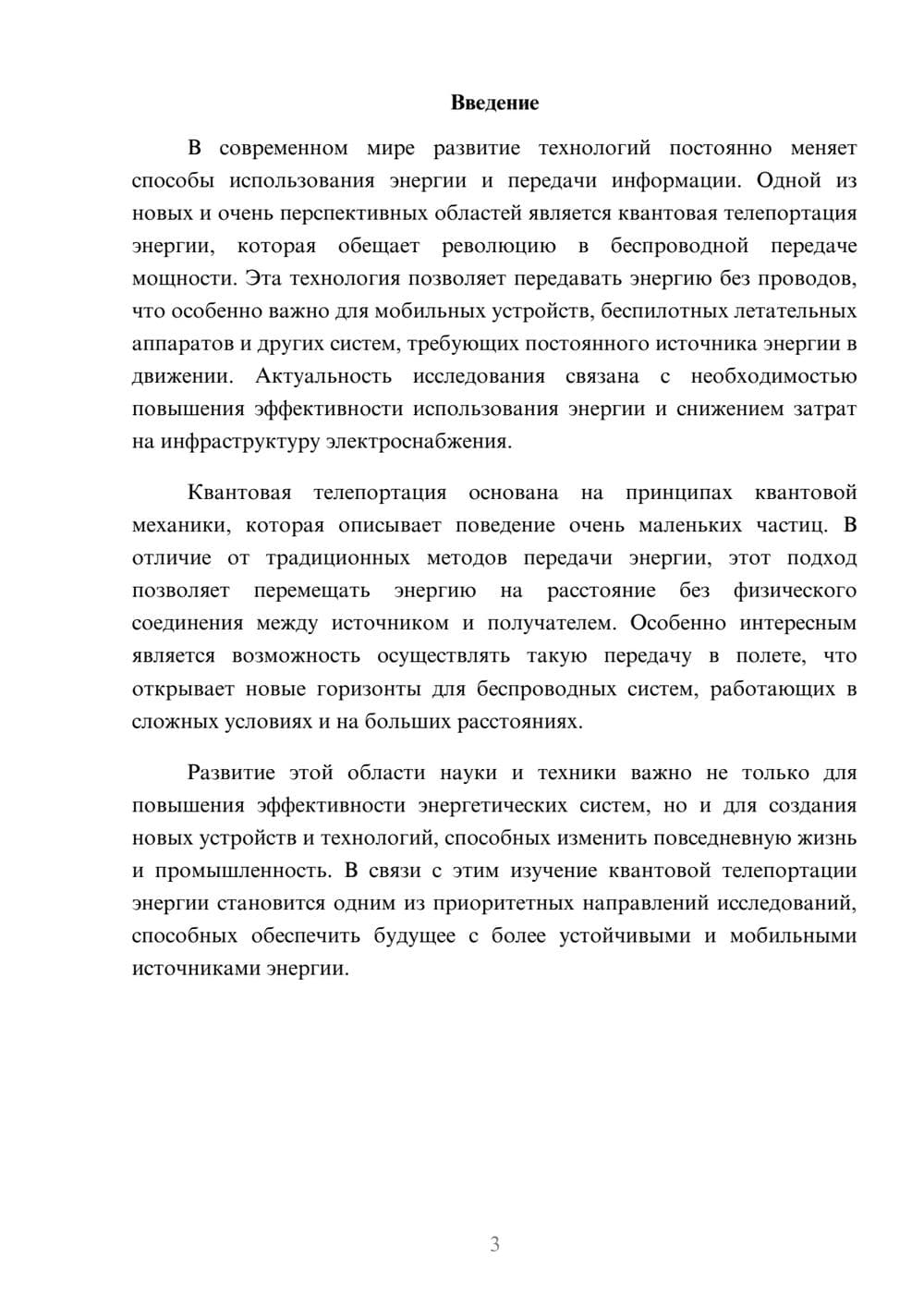 Предпросмотр доклада 3