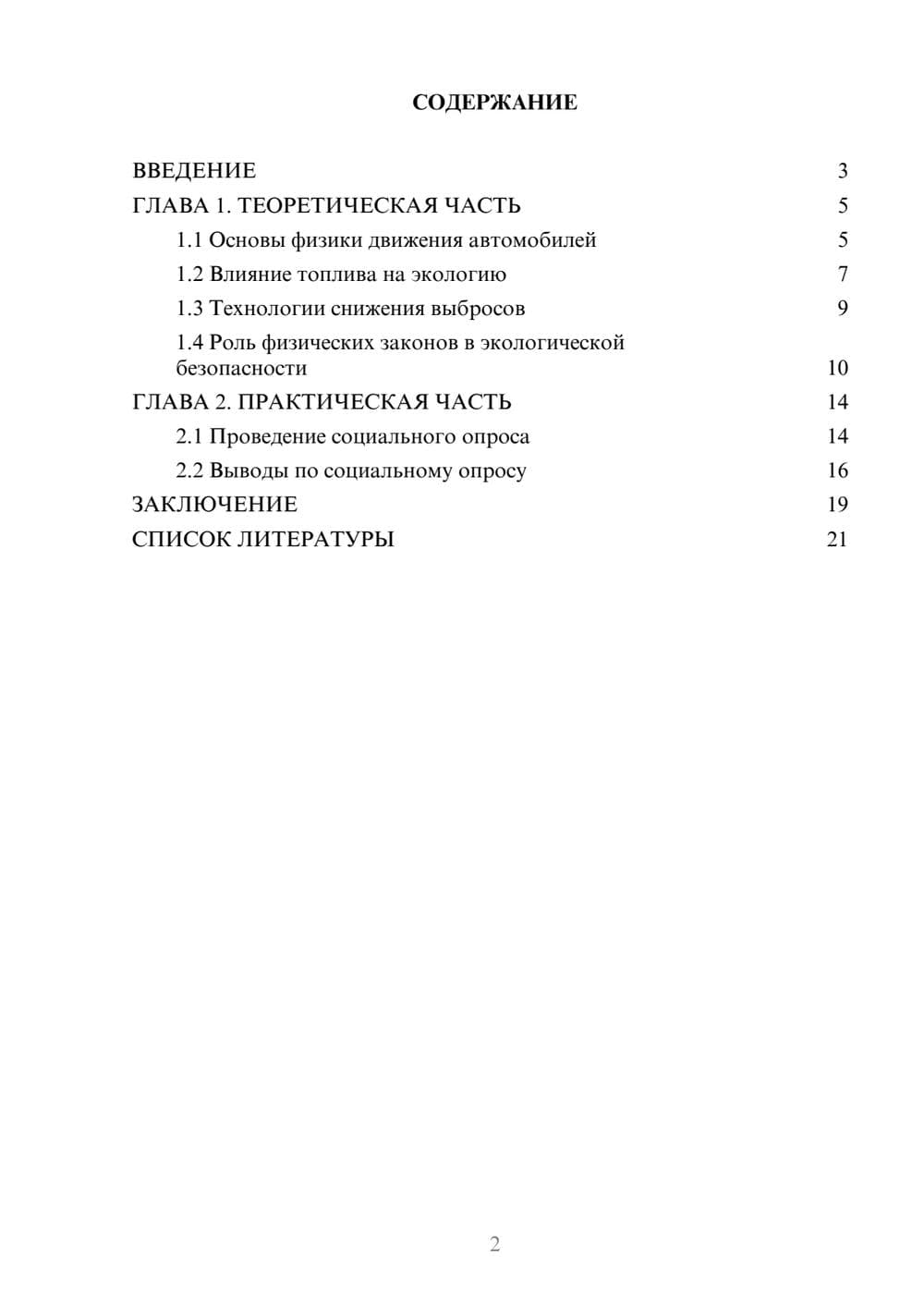 Предпросмотр проекта 2