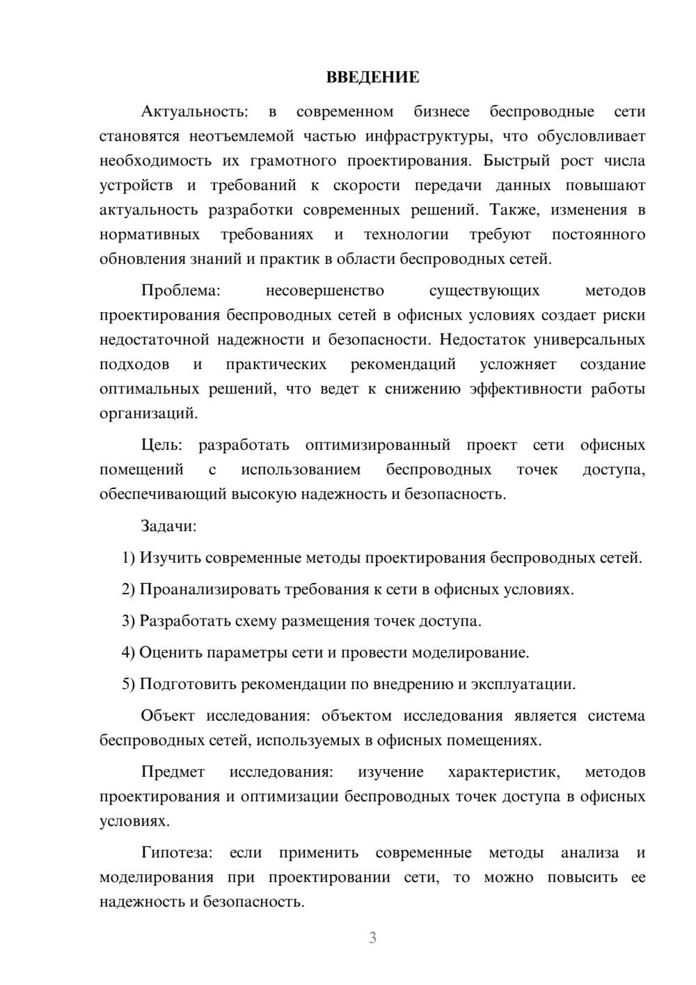 Предпросмотр курсовой работы 3