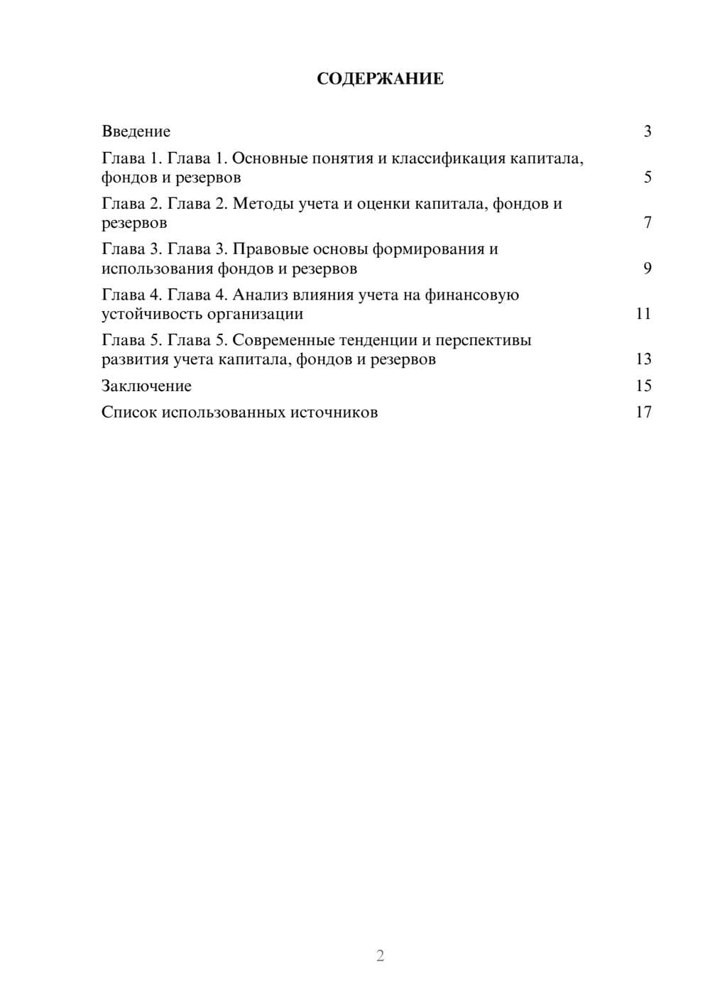 Предпросмотр реферата 2