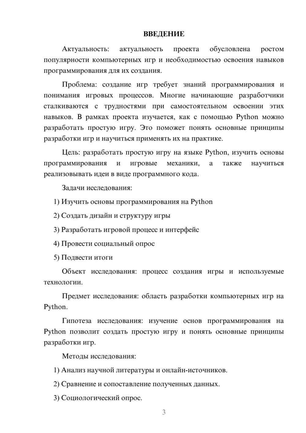 Предпросмотр проекта 3