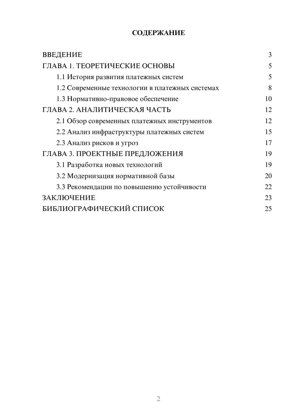 Предпросмотр курсовой работы 2