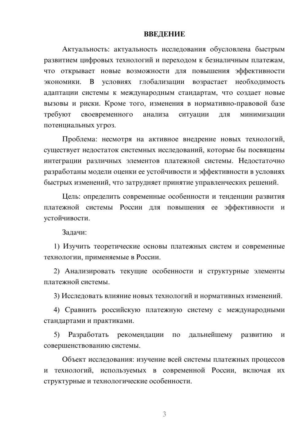 Предпросмотр курсовой работы 3