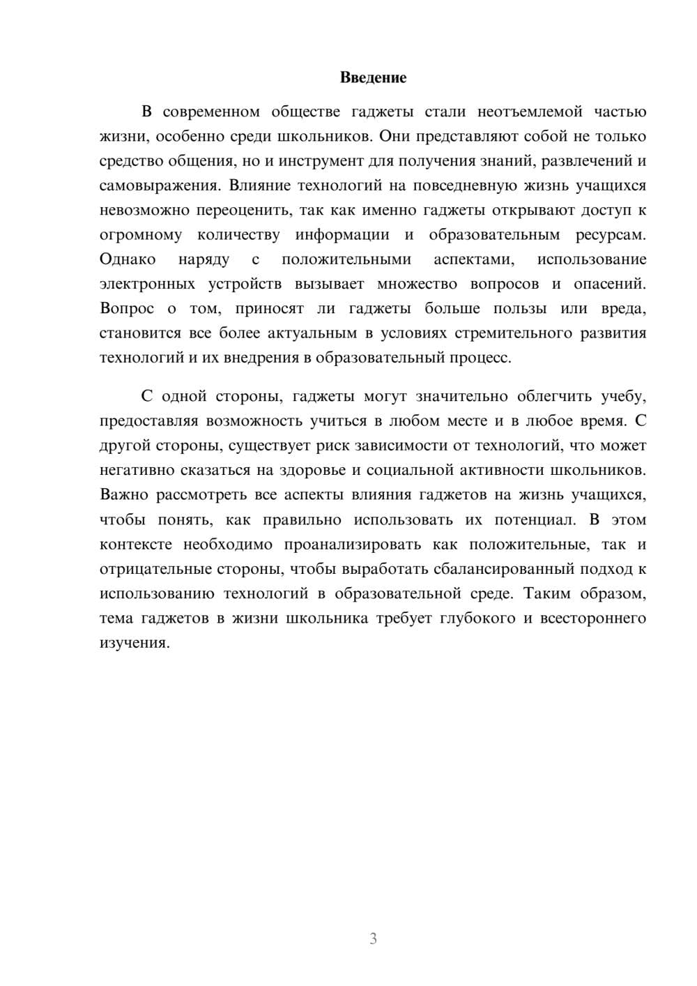 Предпросмотр реферата 3