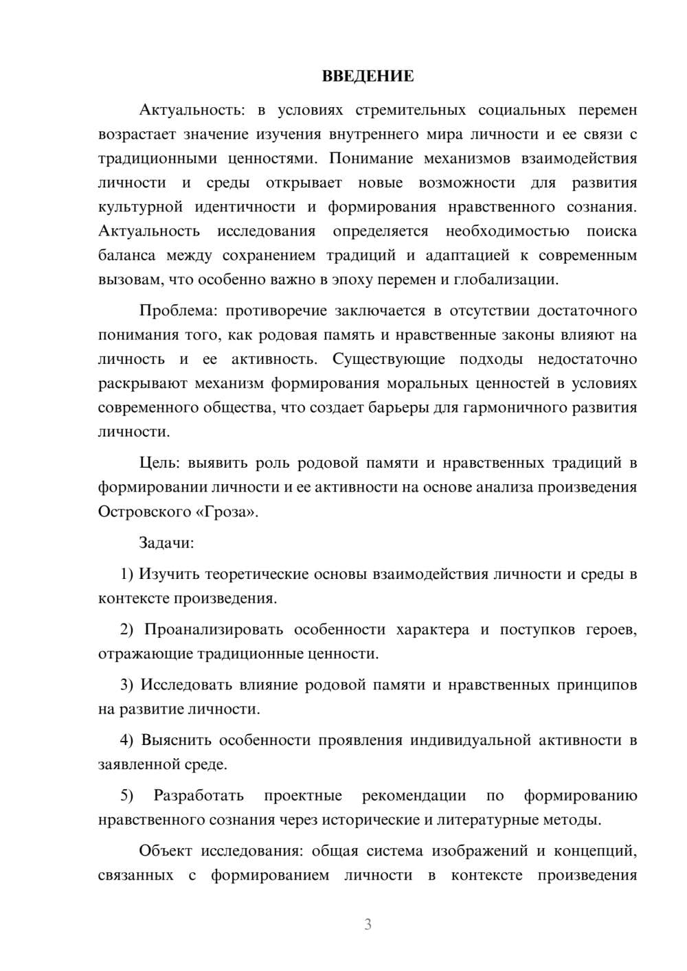 Предпросмотр курсовой работы 3