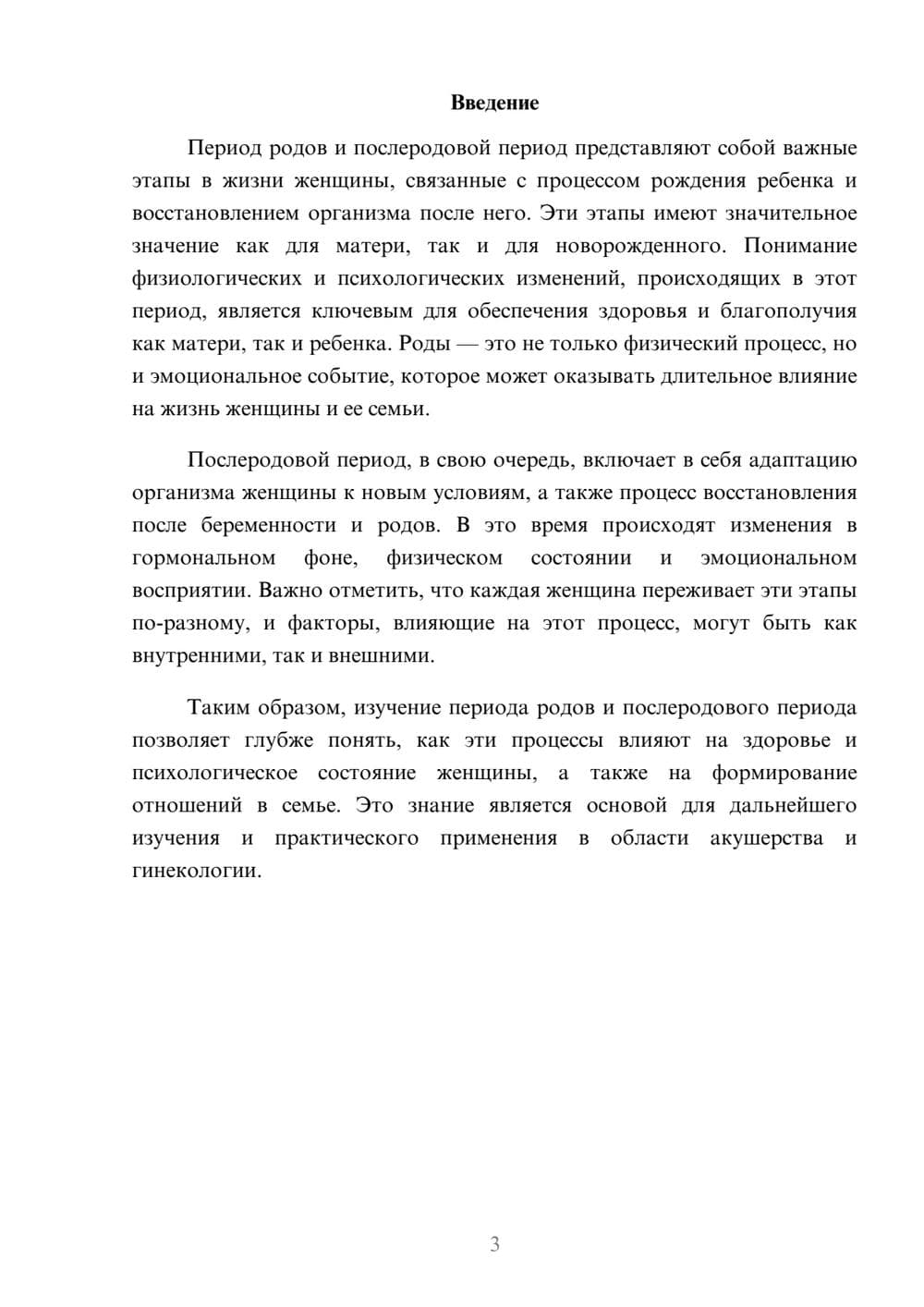 Предпросмотр реферата 3