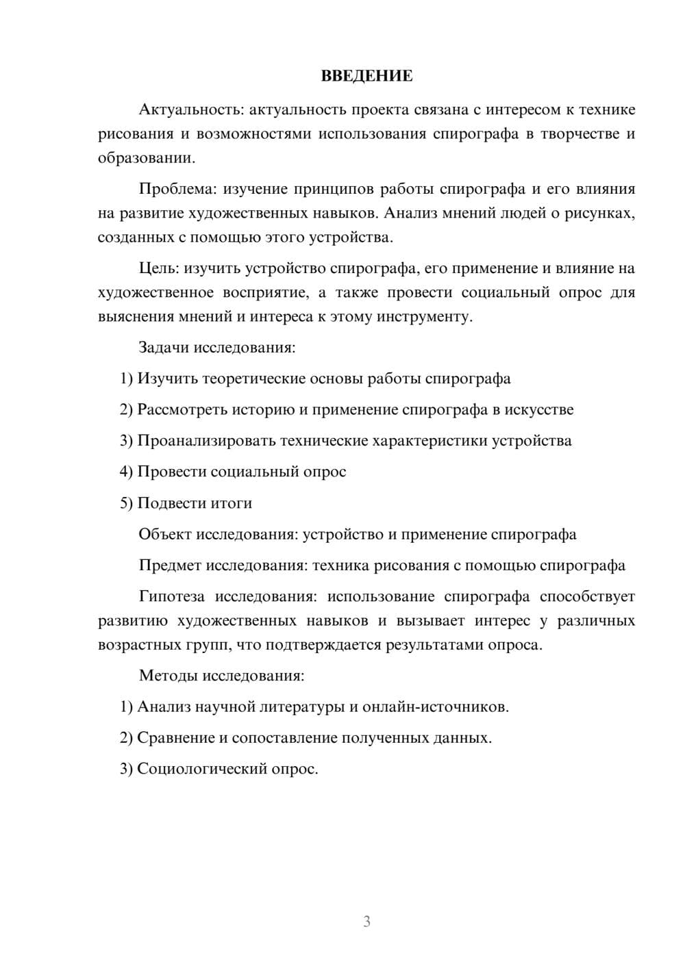 Предпросмотр проекта 3