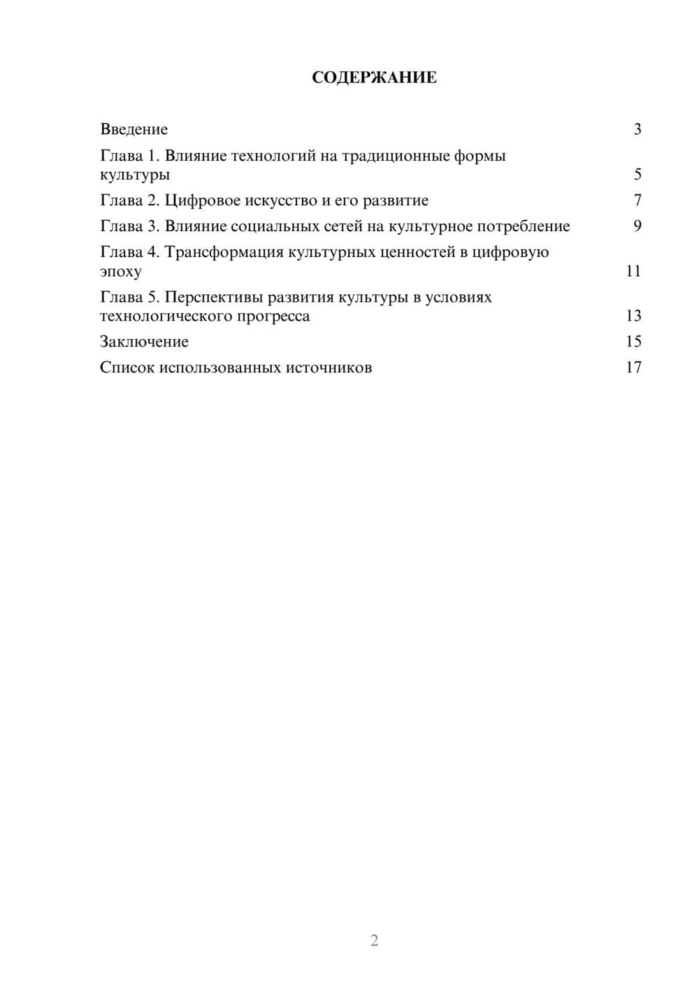 Предпросмотр реферата 2