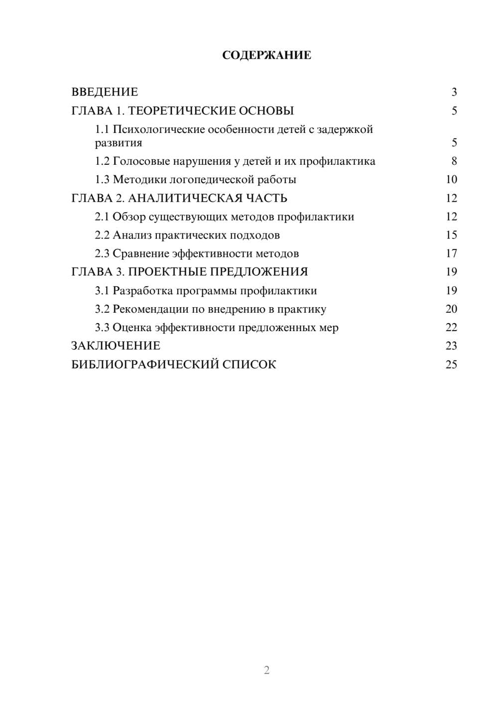 Предпросмотр курсовой работы 2