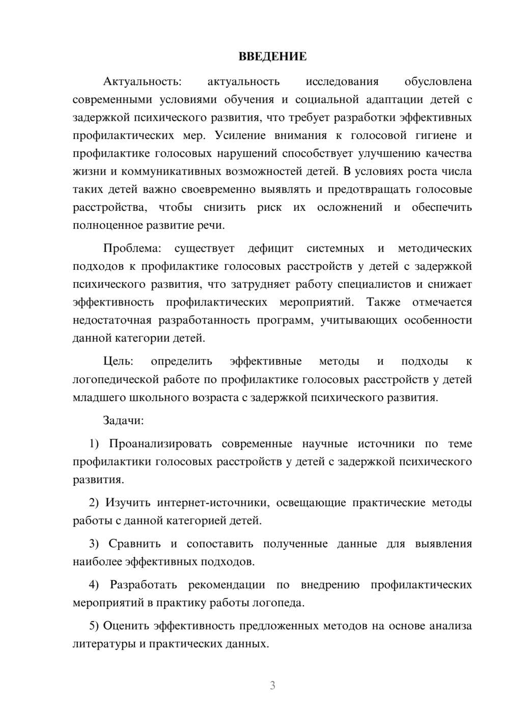 Предпросмотр курсовой работы 3