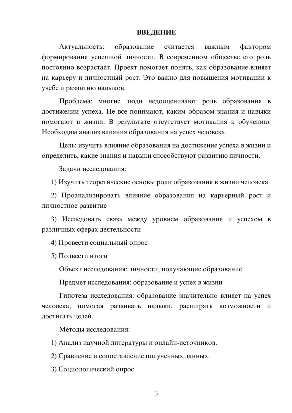 Предпросмотр проекта 3