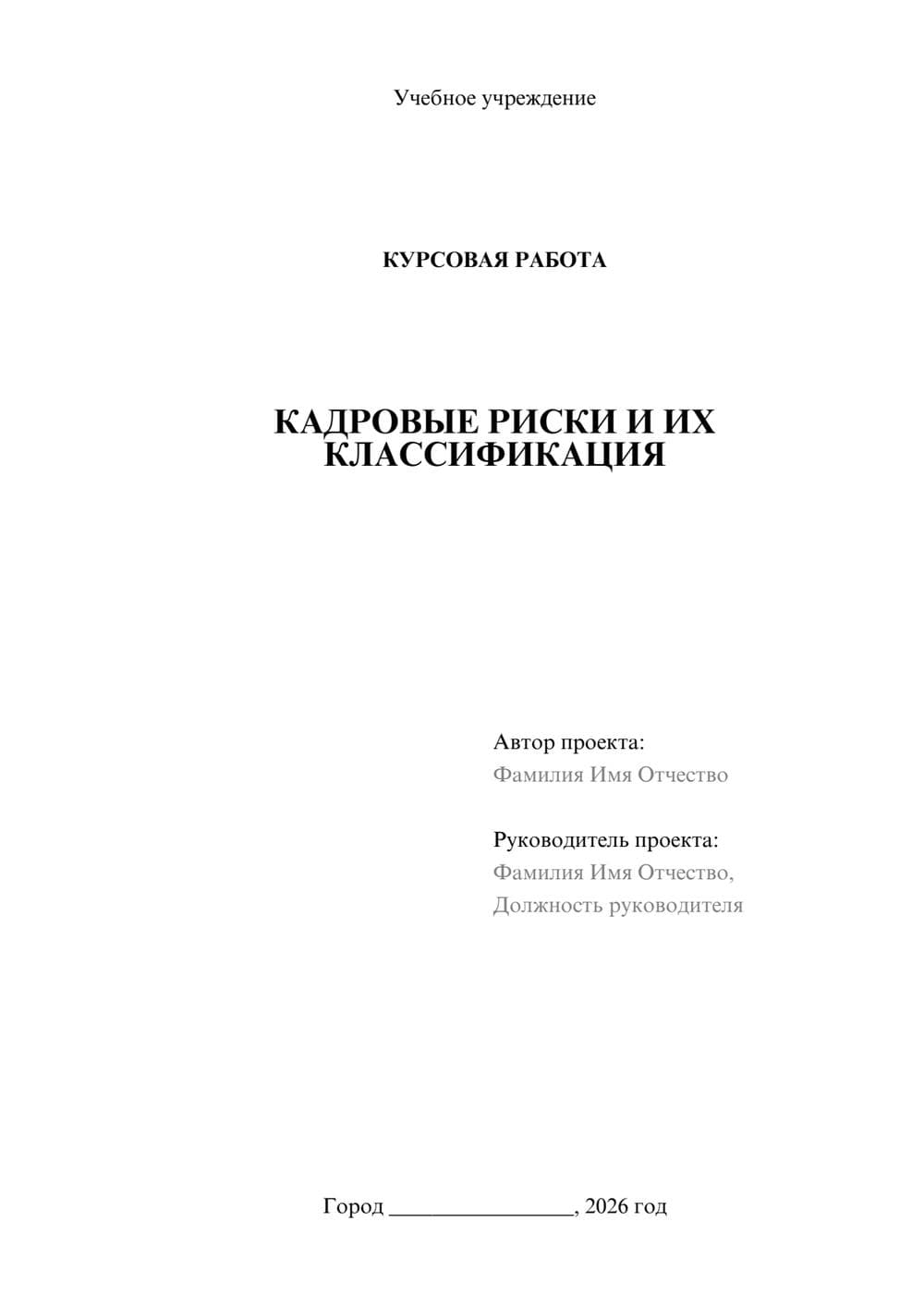 Предпросмотр курсовой работы 1