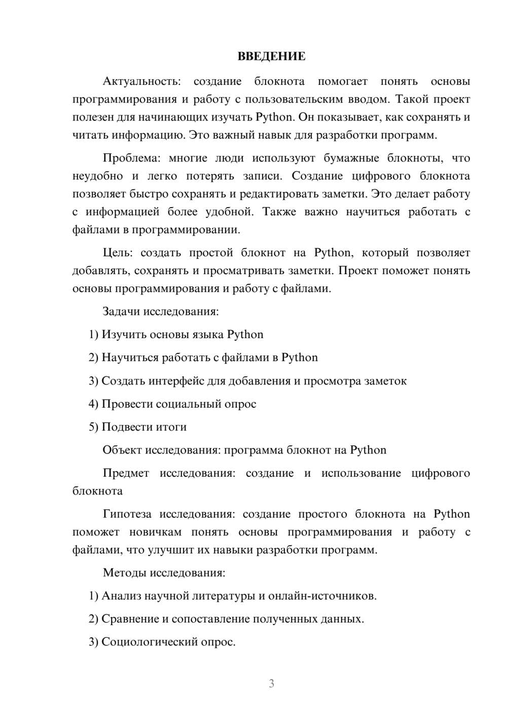 Предпросмотр проекта 3