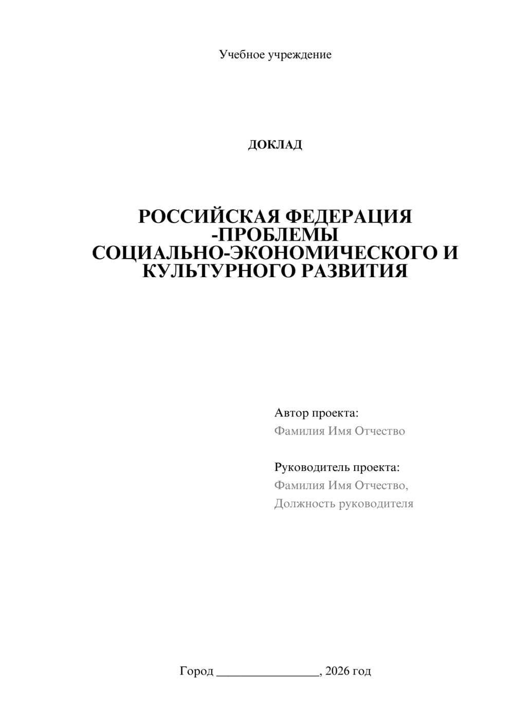 Предпросмотр доклада 1