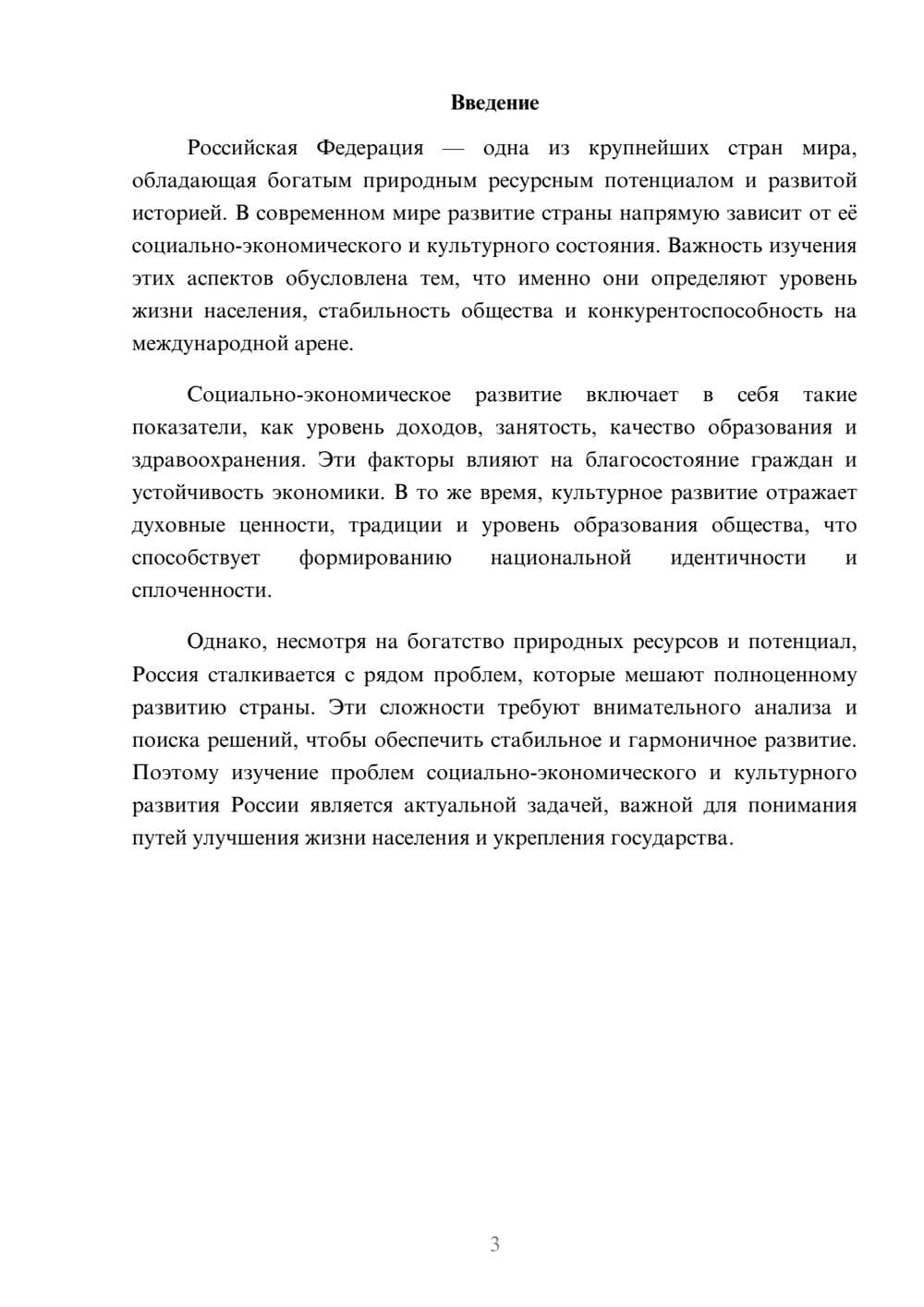 Предпросмотр доклада 3