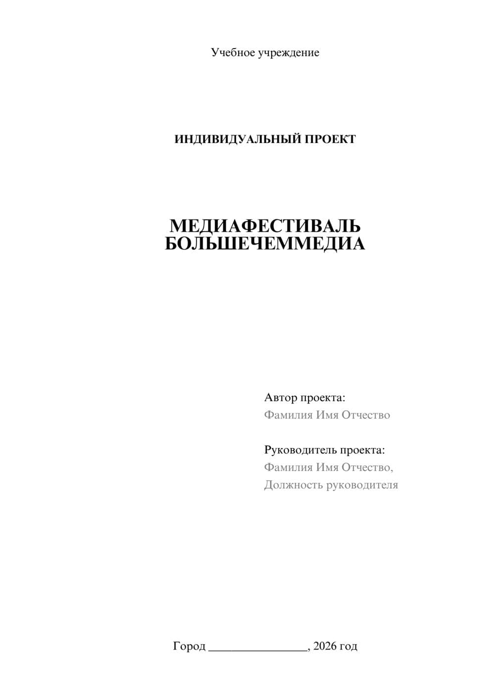 Предпросмотр проекта 1