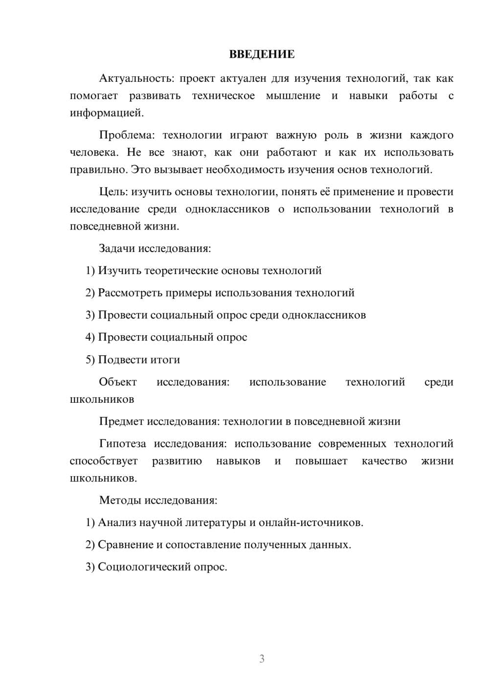 Предпросмотр проекта 3