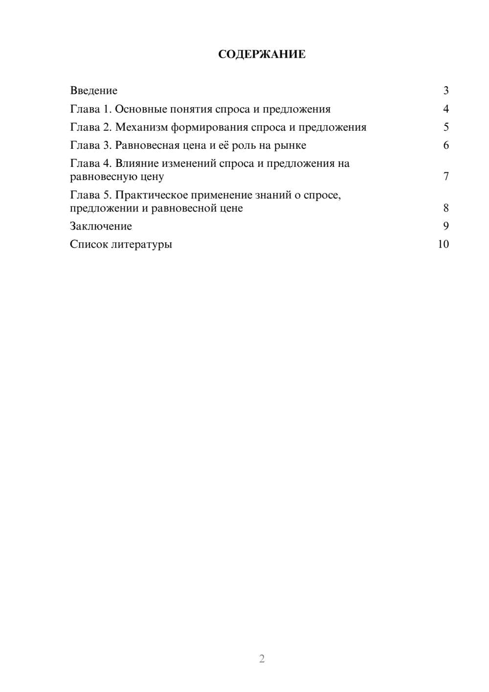 Предпросмотр доклада 2
