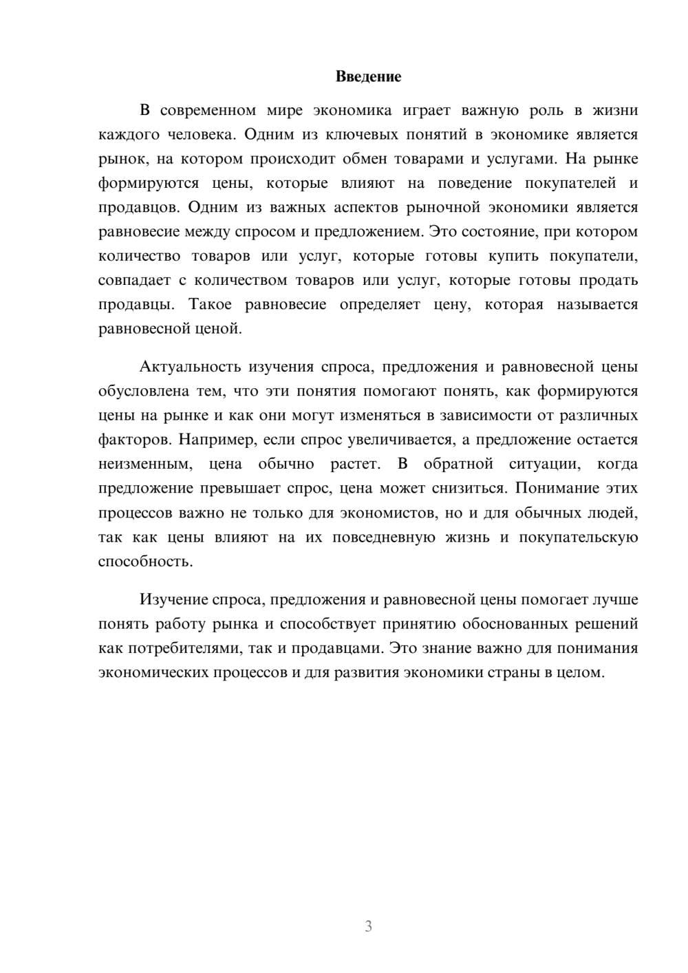 Предпросмотр доклада 3