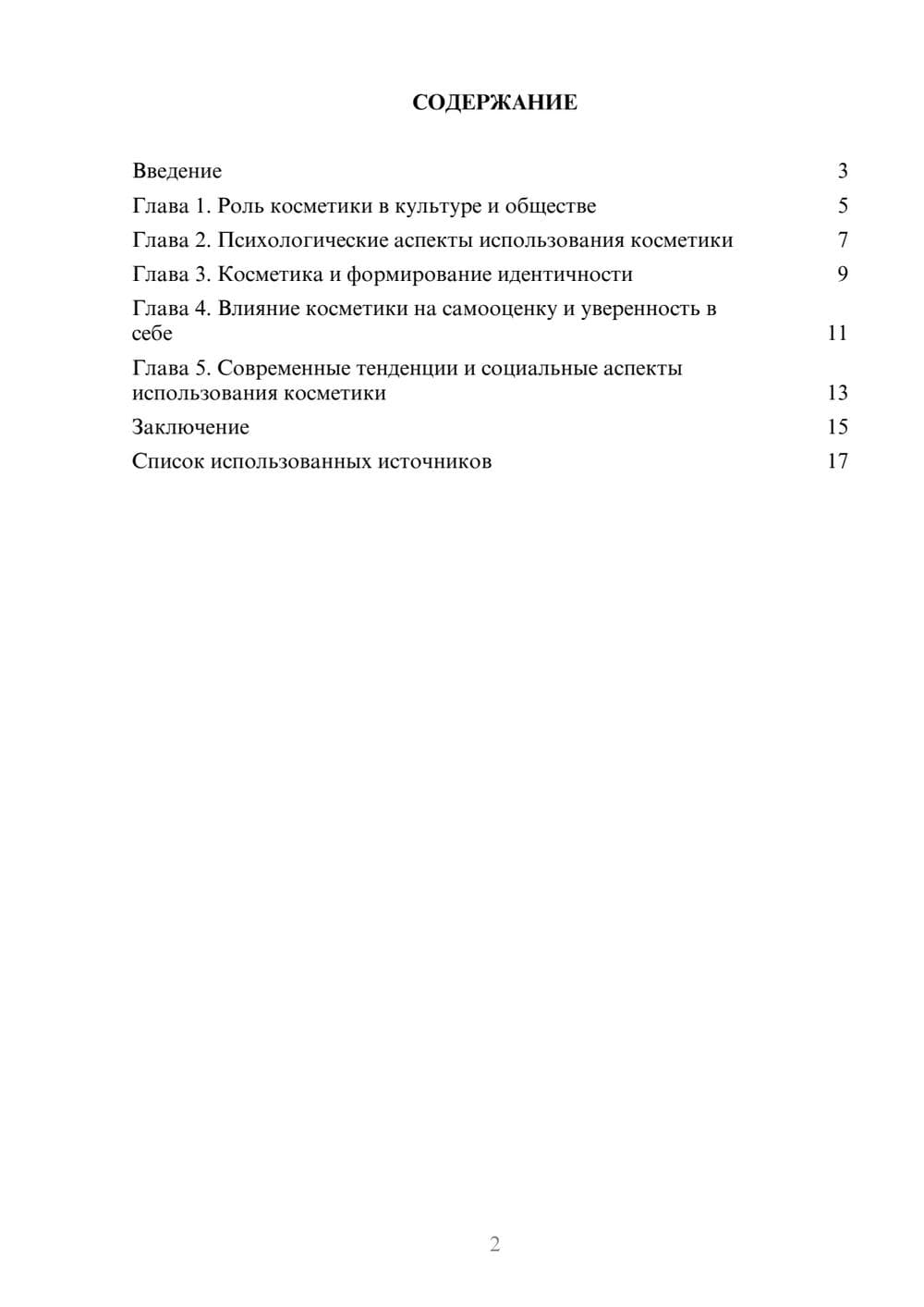 Предпросмотр реферата 2