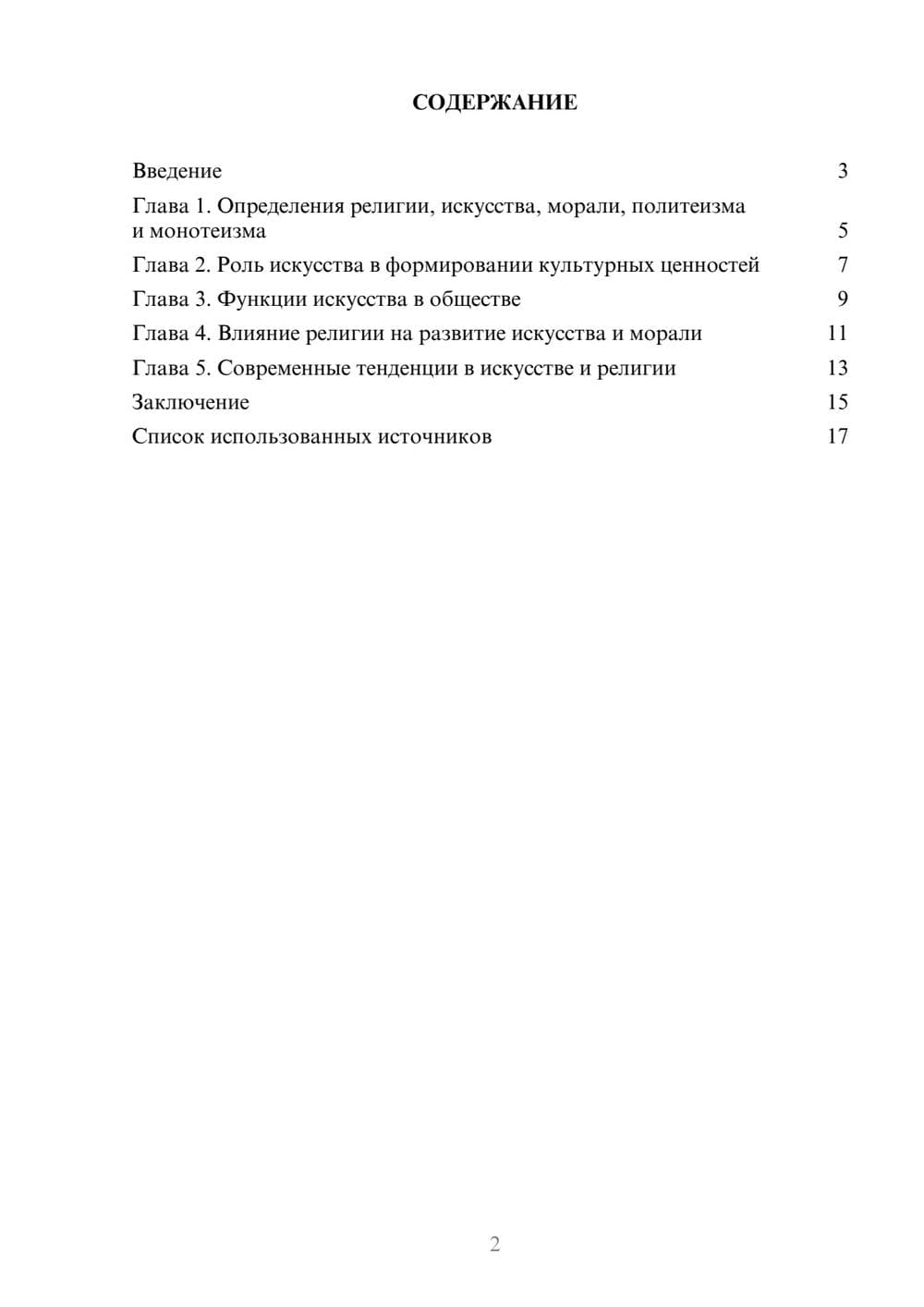 Предпросмотр реферата 2