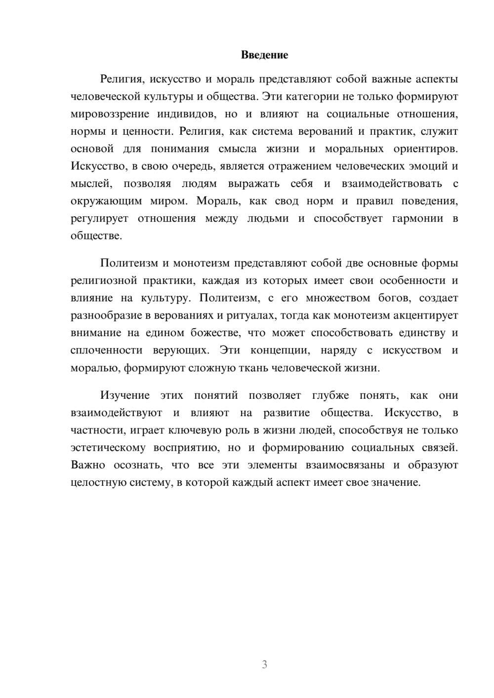 Предпросмотр реферата 3