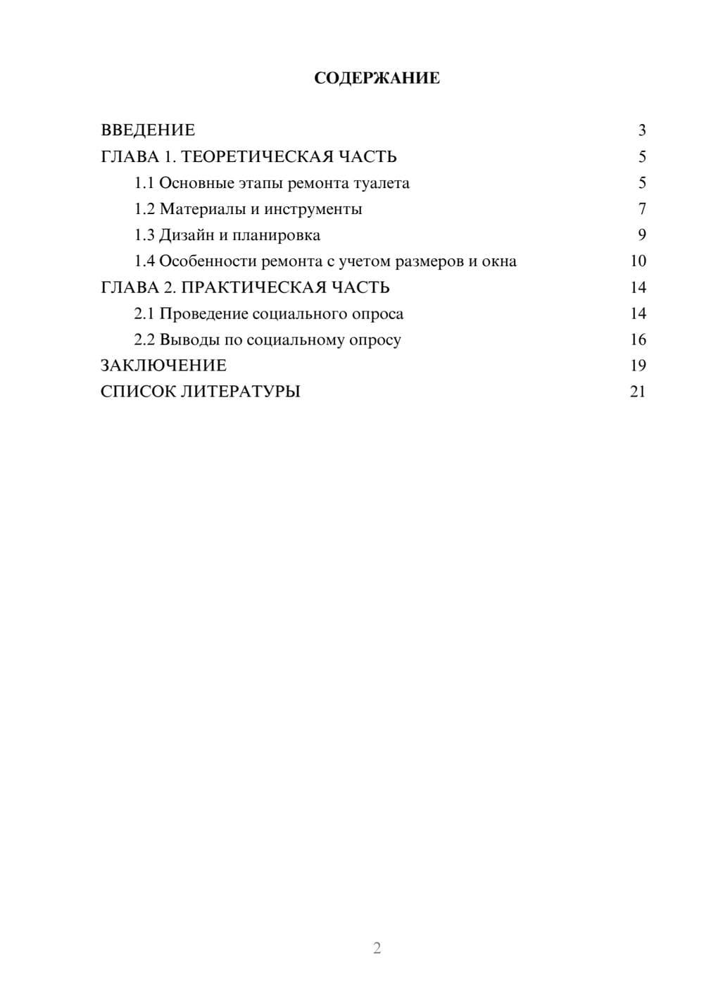 Предпросмотр проекта 2