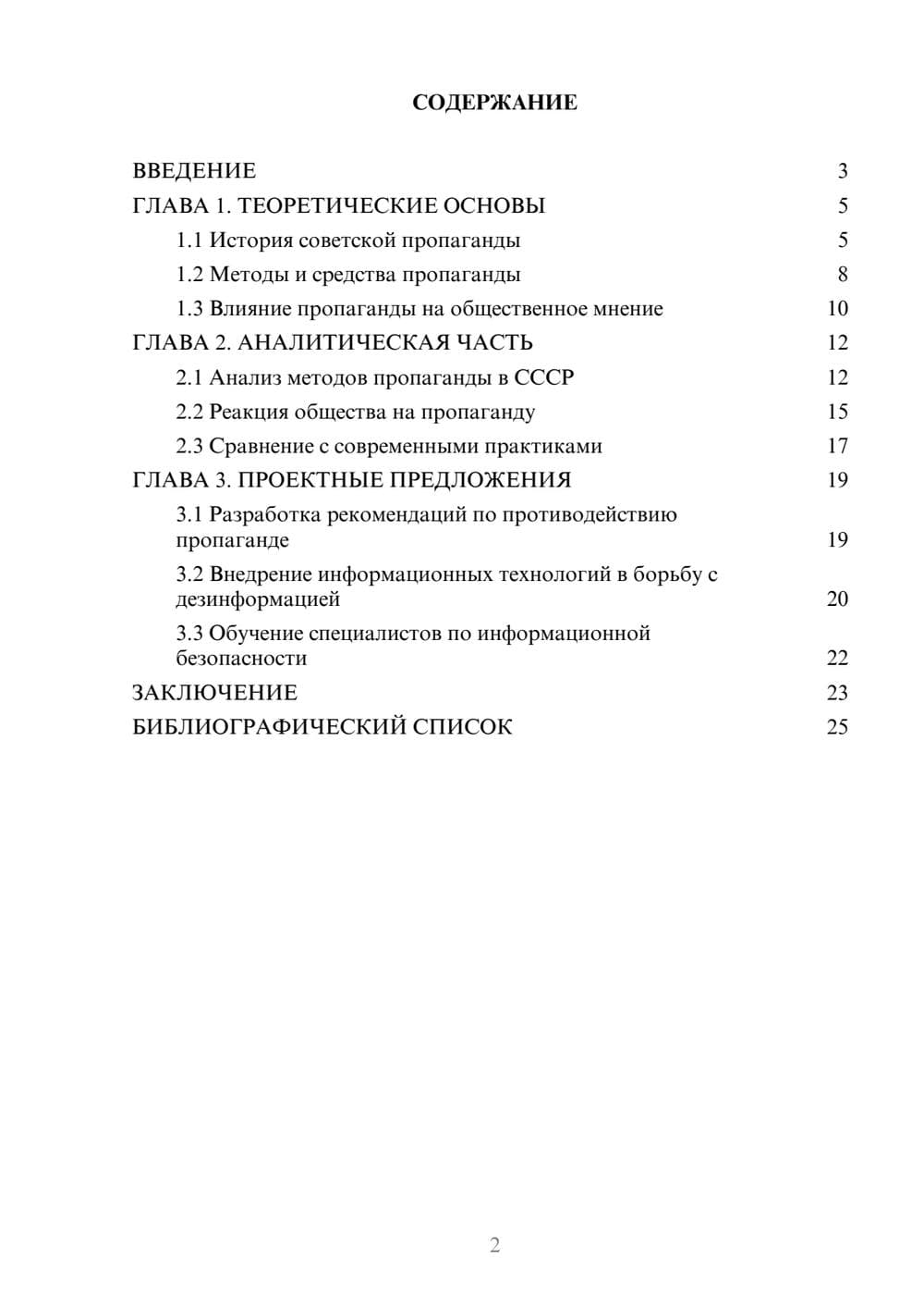 Предпросмотр курсовой работы 2