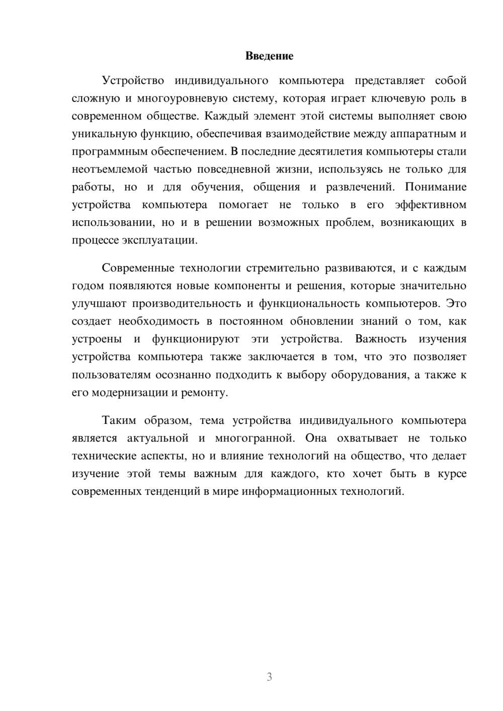Предпросмотр реферата 3
