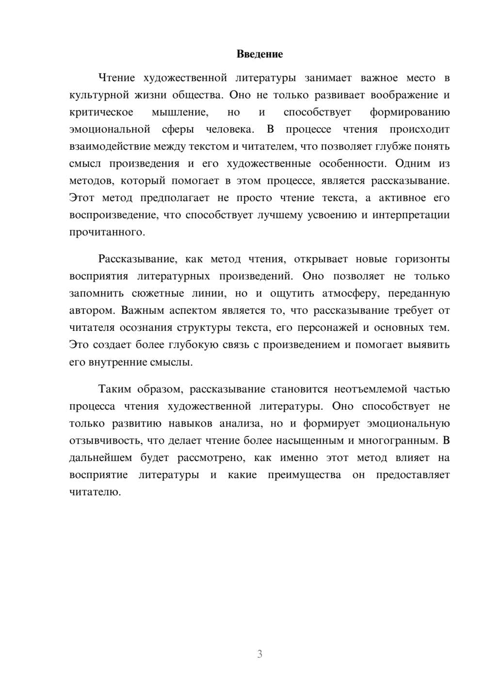 Предпросмотр реферата 3