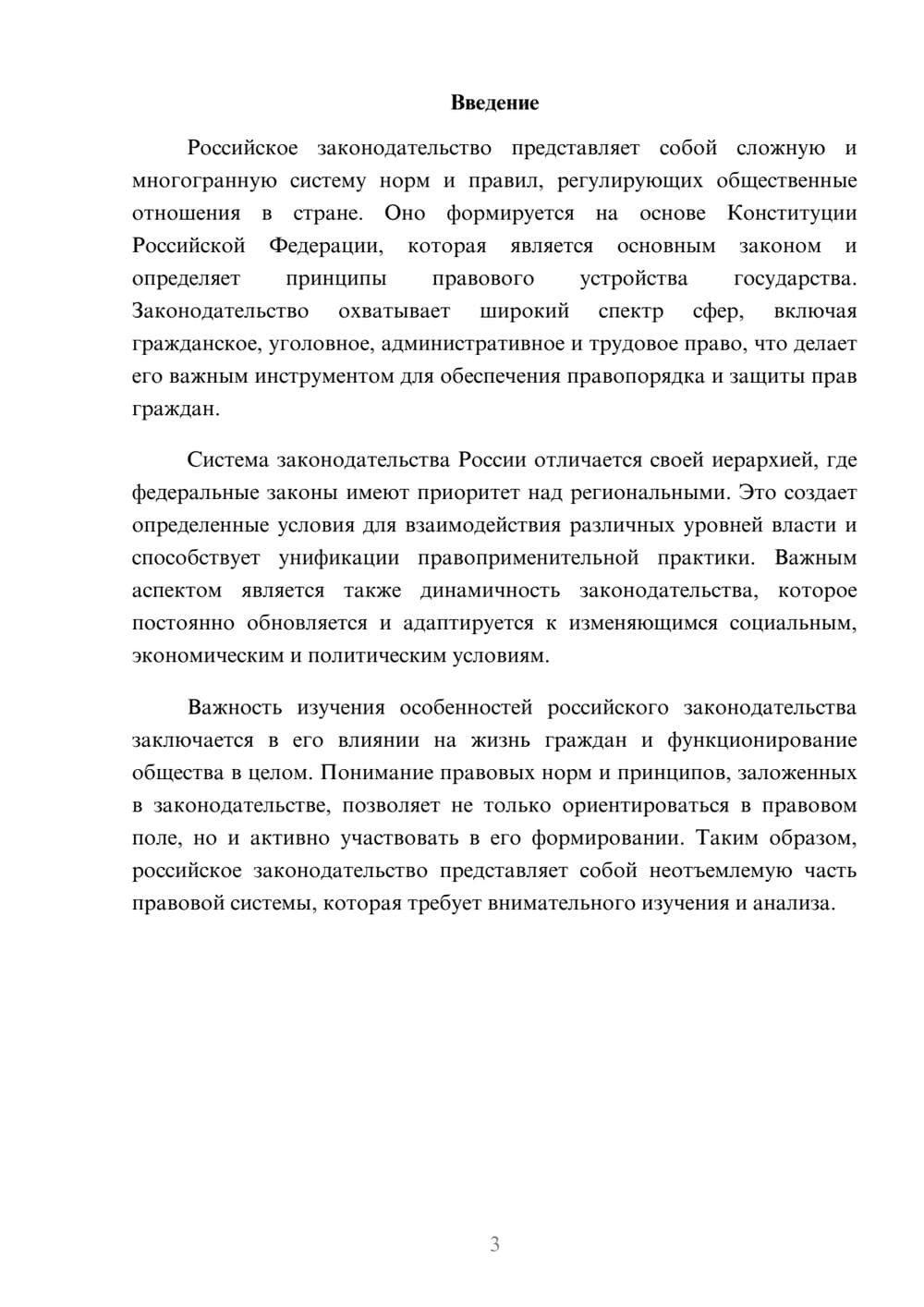 Предпросмотр реферата 3