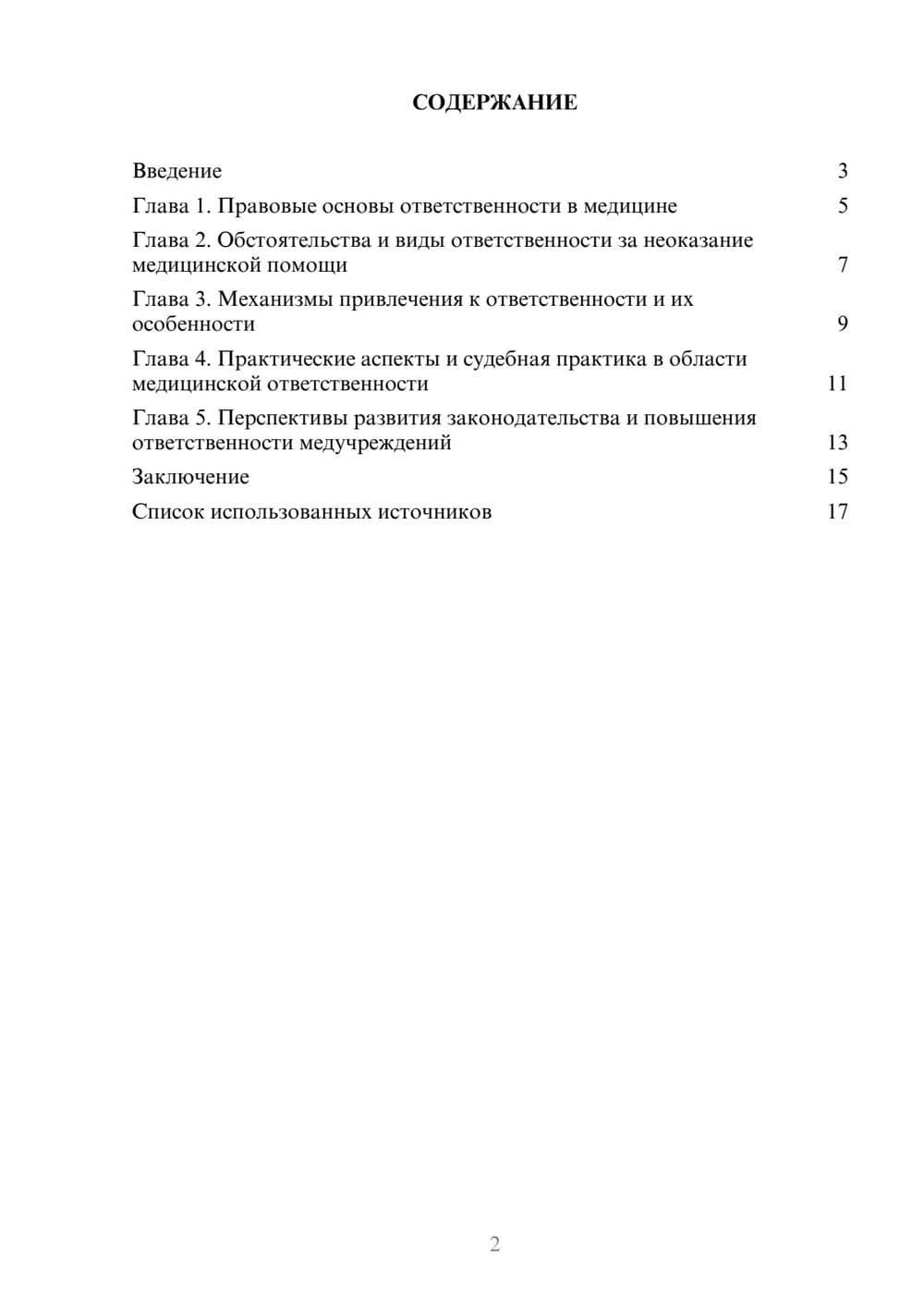 Предпросмотр реферата 2