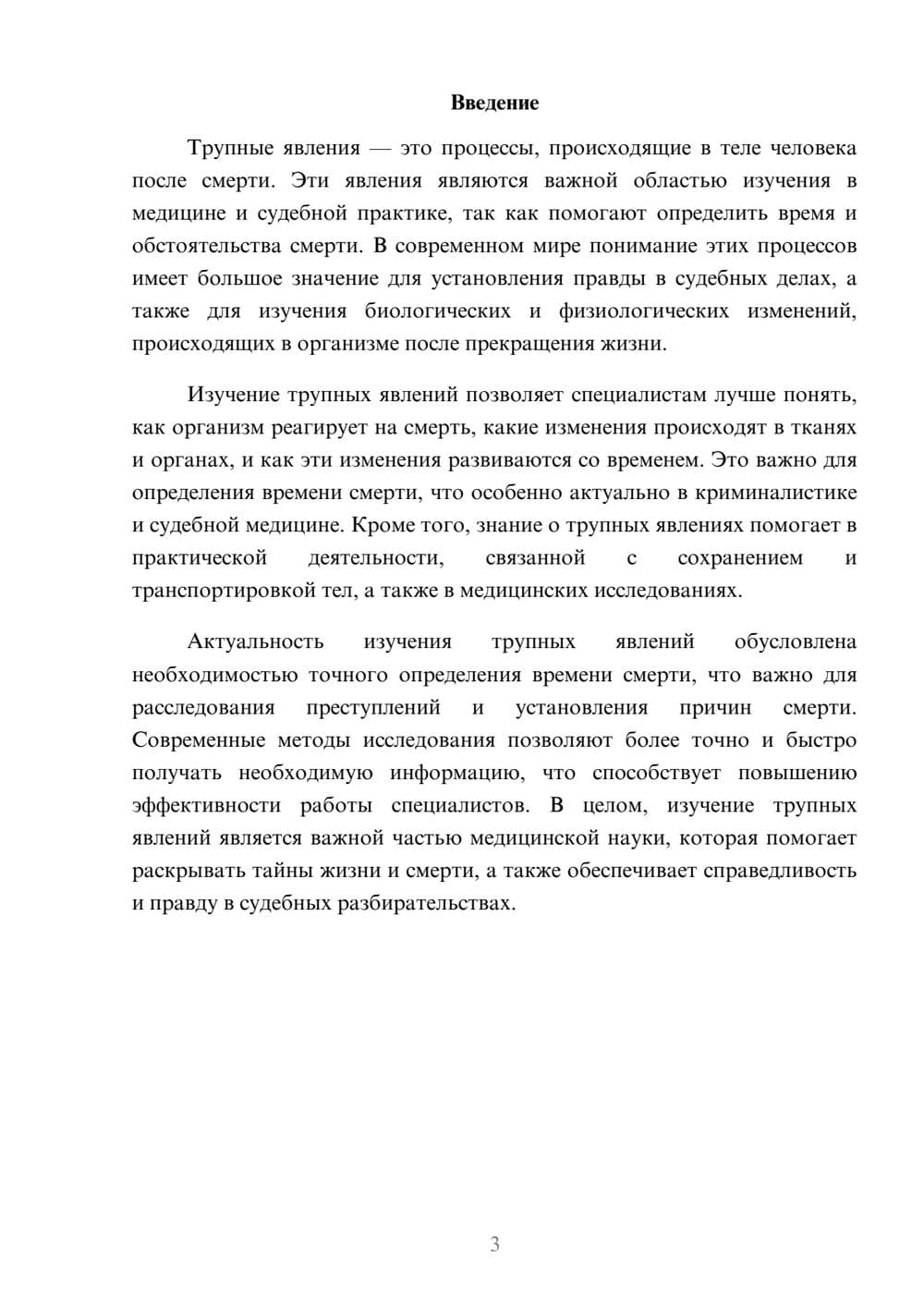 Предпросмотр доклада 3