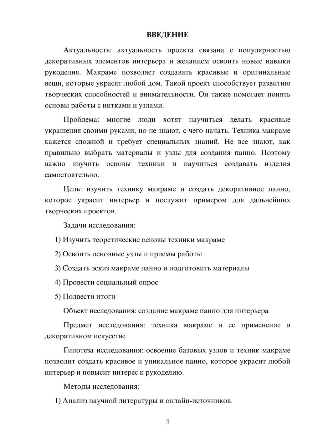 Предпросмотр проекта 3