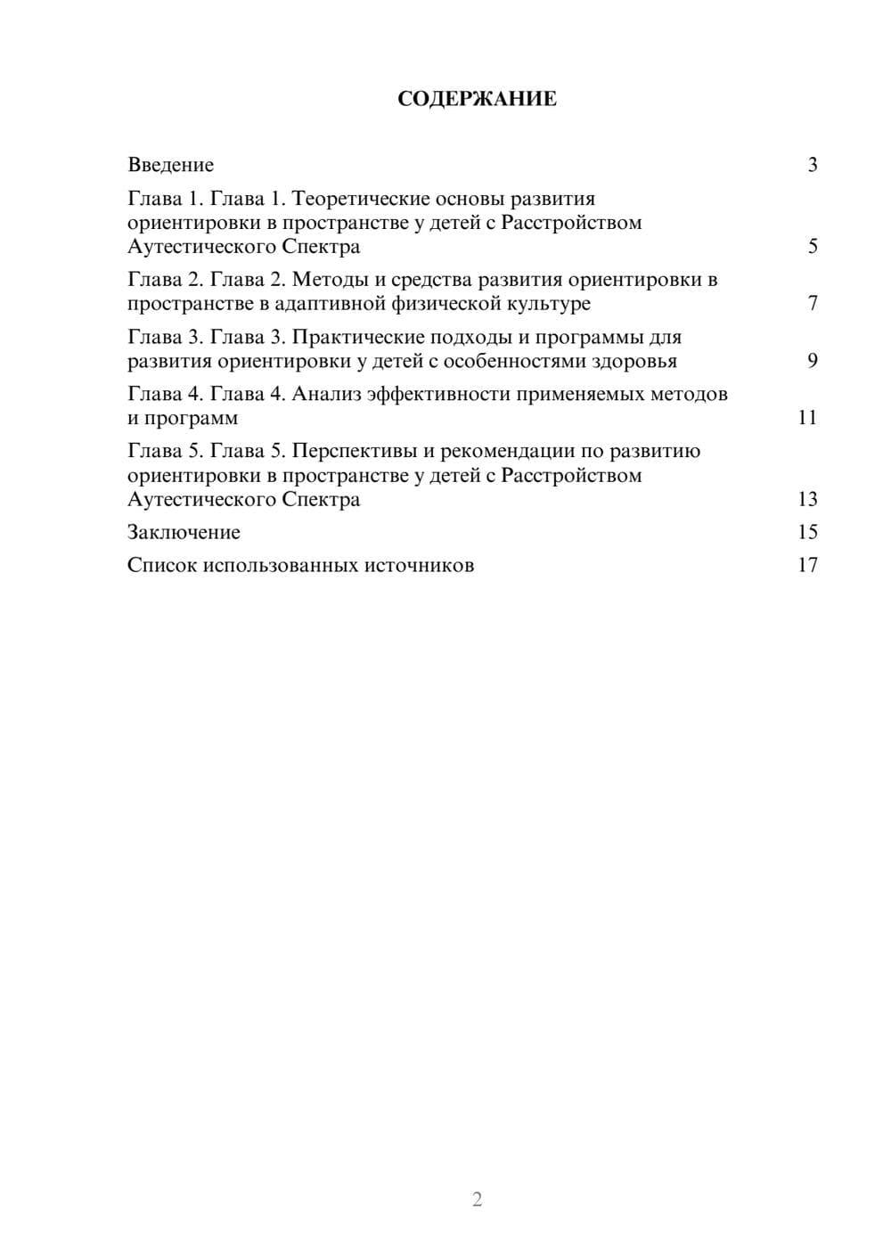 Предпросмотр реферата 2
