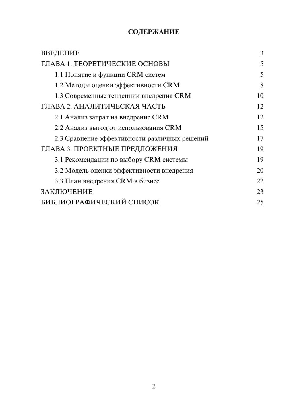 Предпросмотр курсовой работы 2