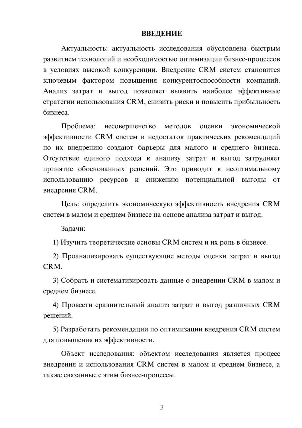 Предпросмотр курсовой работы 3