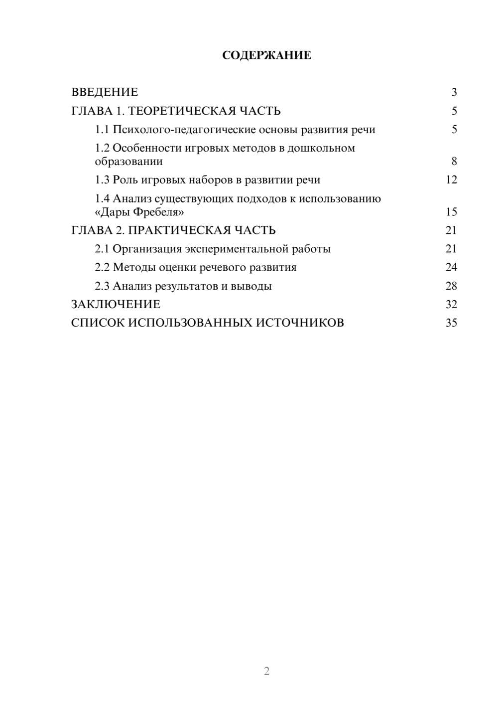 Предпросмотр курсовой работы 2