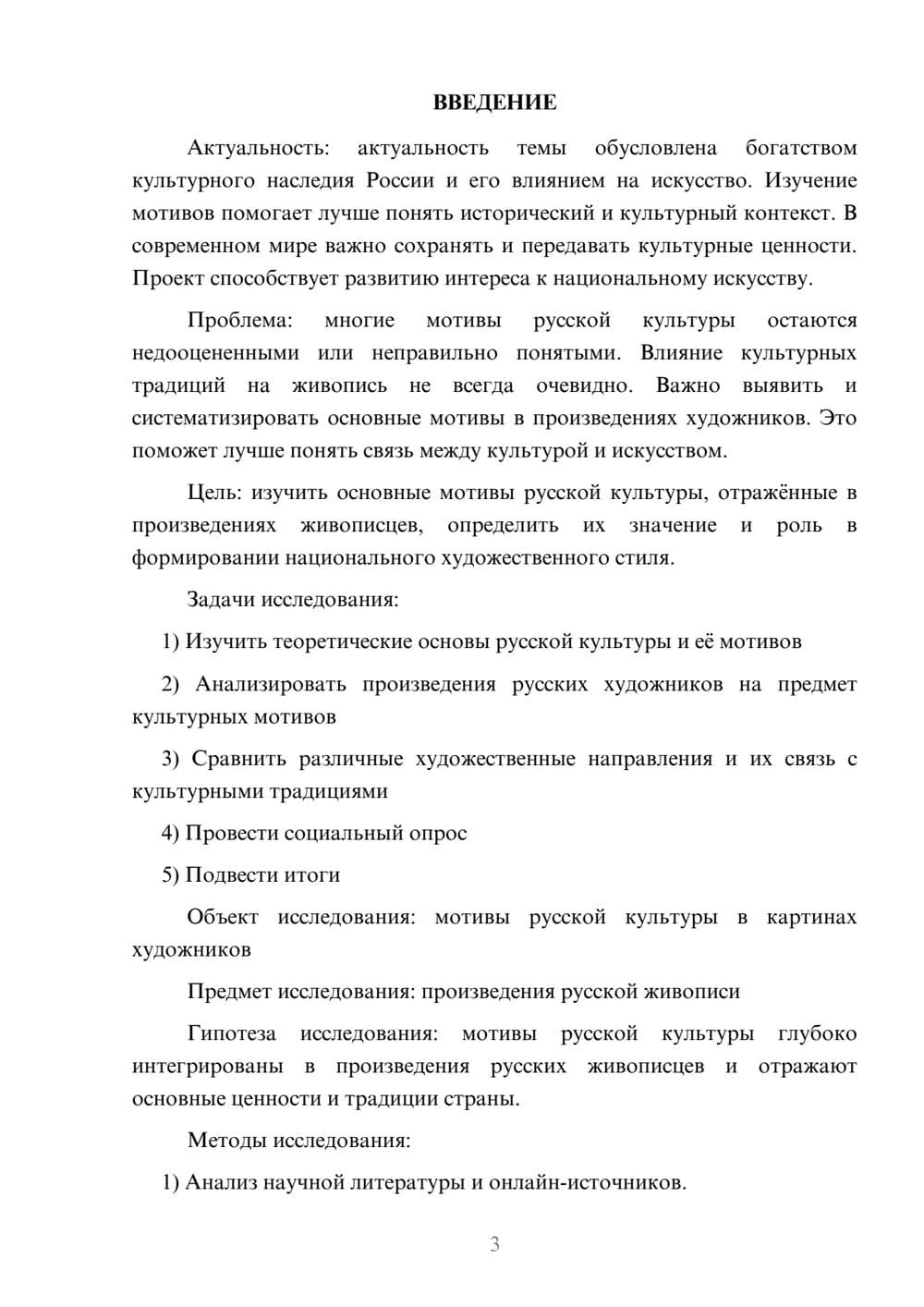 Предпросмотр проекта 3