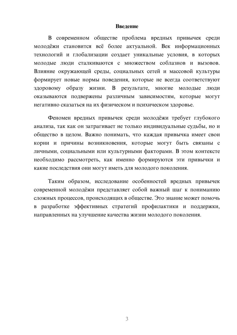 Предпросмотр реферата 3